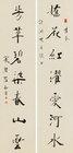 Seven-character Couplet in Running Script by 
																	 Luo Shuzhong